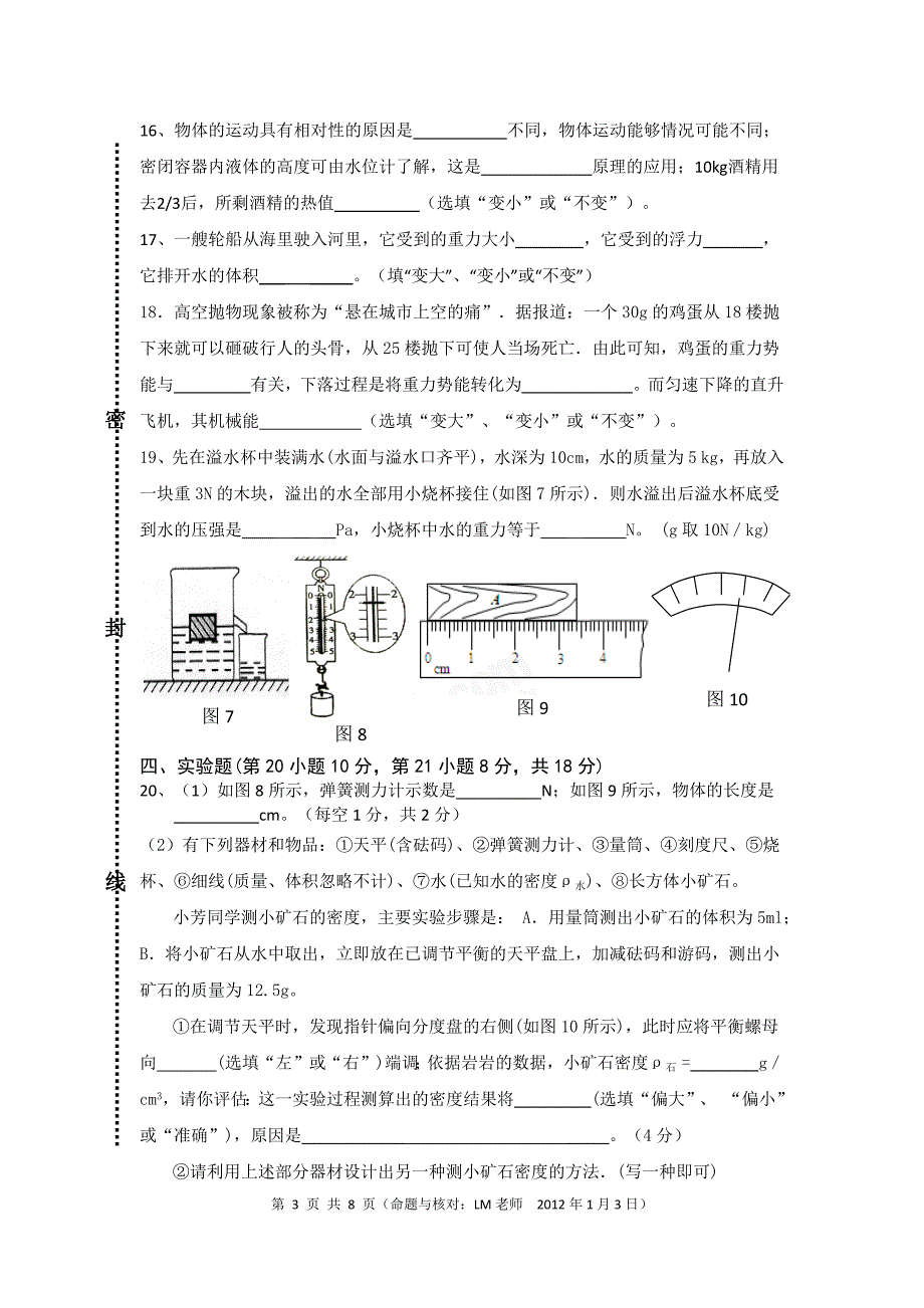 九年级物理第一学期期末考试题.doc_第3页