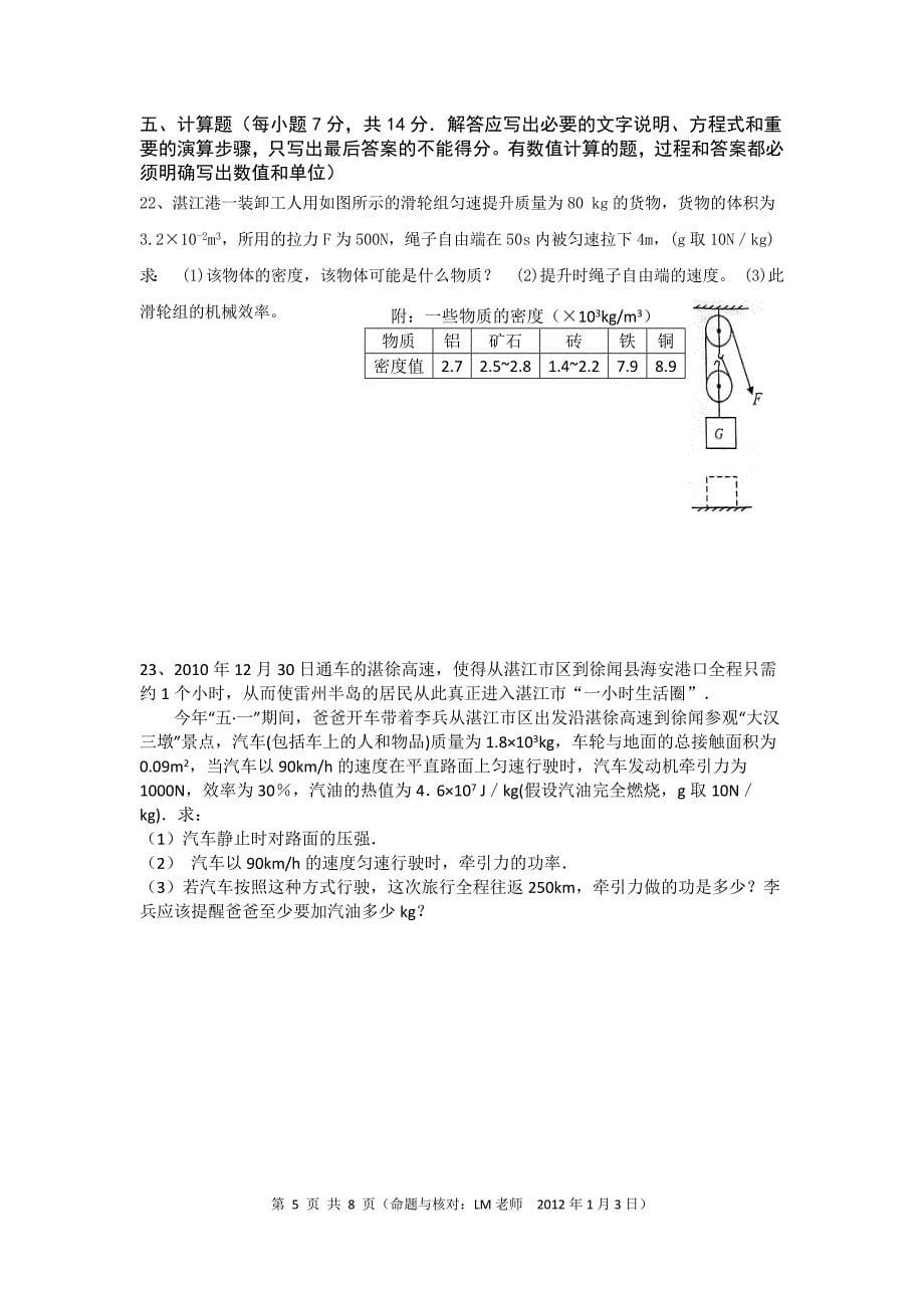 九年级物理第一学期期末考试题.doc_第5页