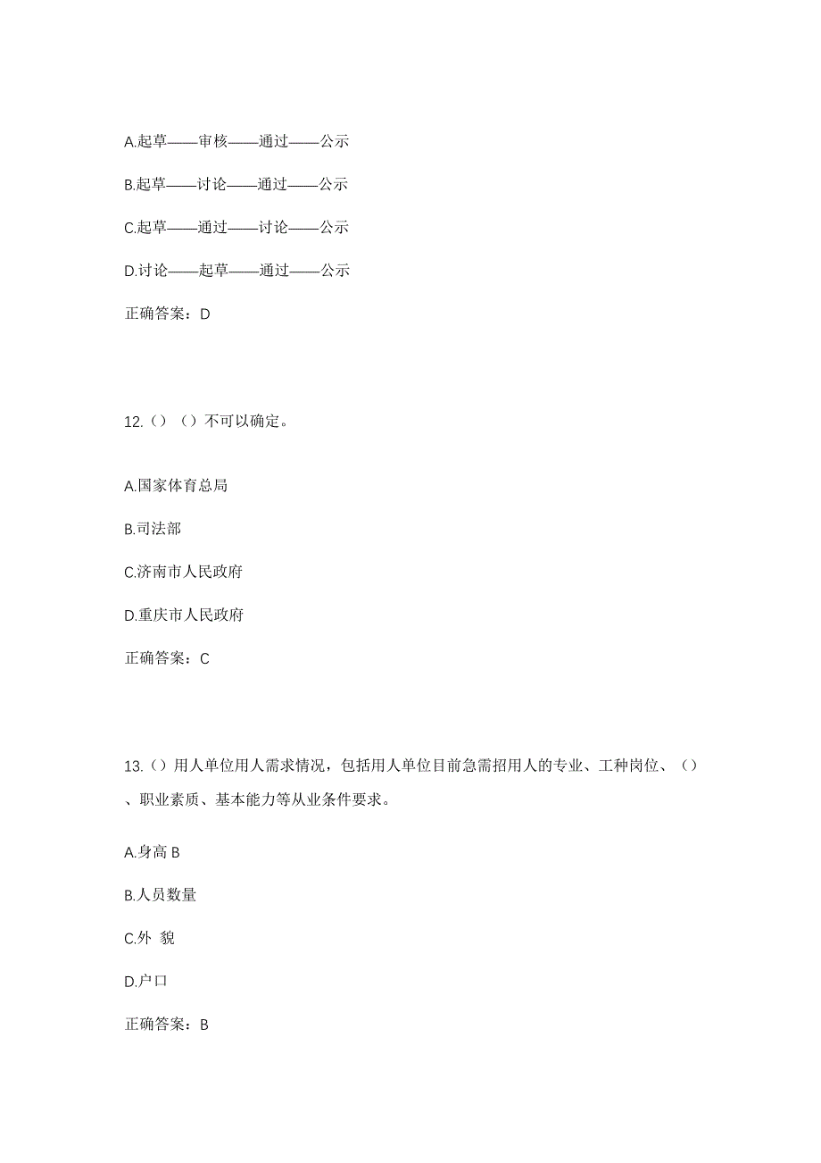 2023年山东省潍坊市青州市王府街道九龙居社区工作人员考试模拟题含答案_第5页