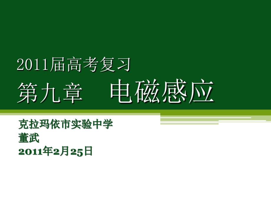 高考复习第九电磁感应_第1页