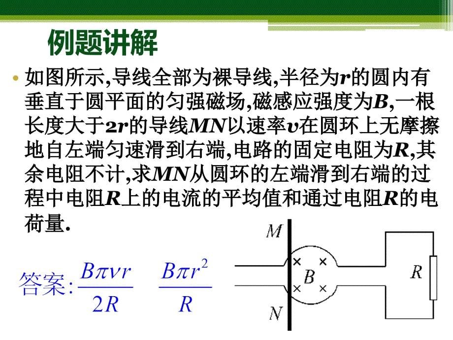 高考复习第九电磁感应_第5页