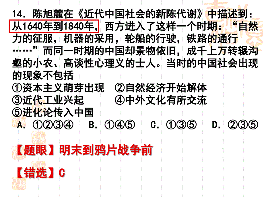 佛山二模试题评讲_第4页