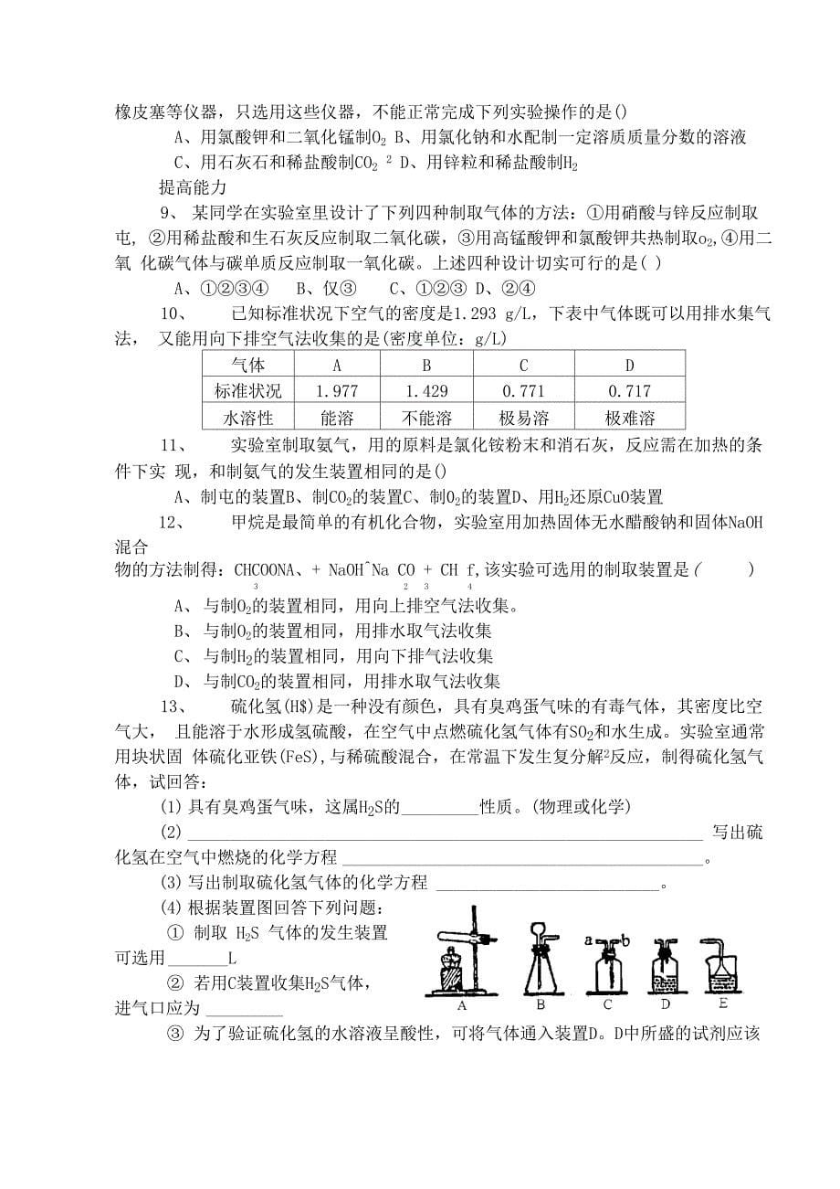 专题24 氧气、氢气和二氧化碳的实验室制法_第5页