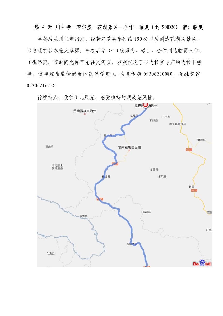 重庆--青海湖自驾游攻略.doc_第3页