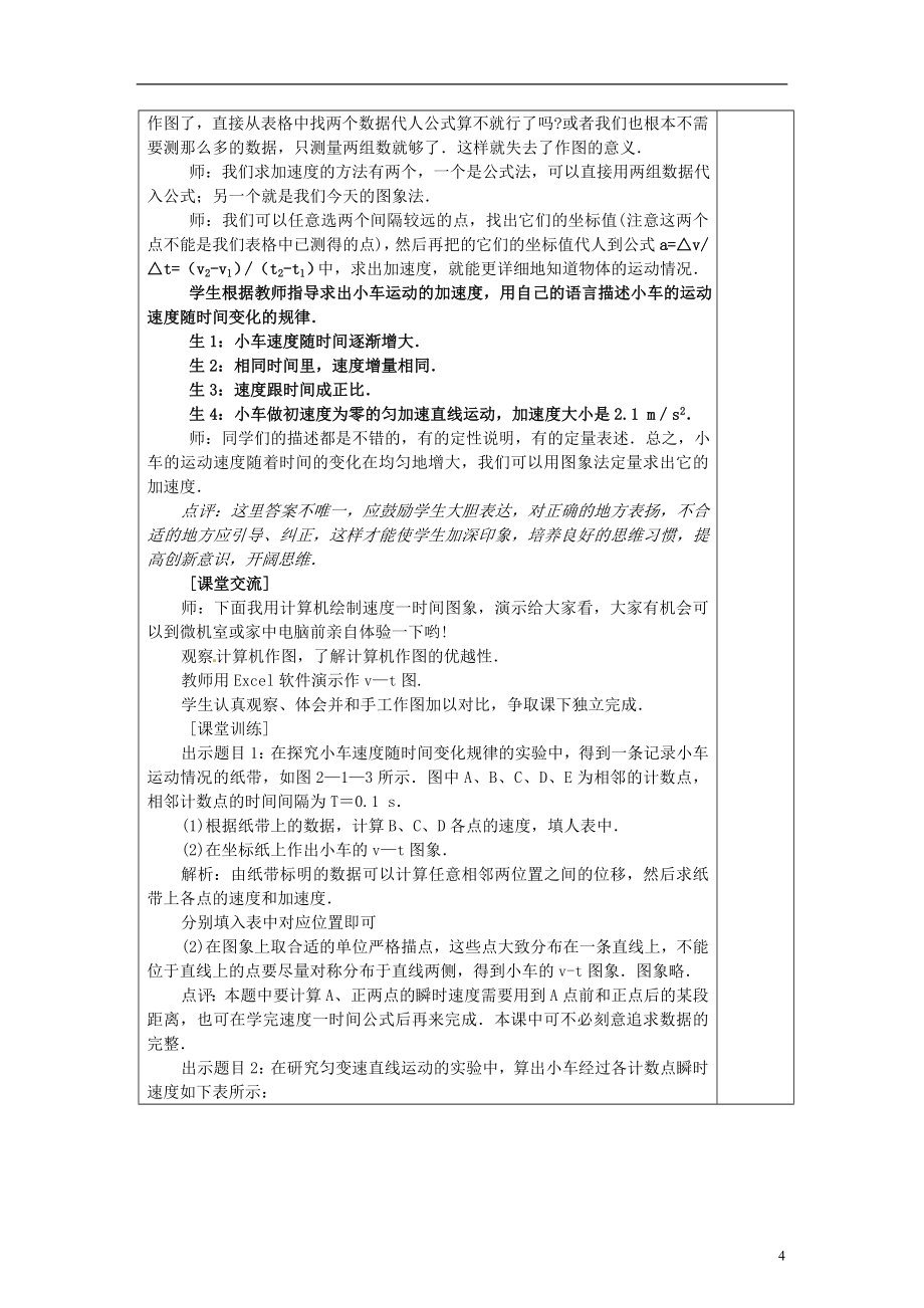 高中物理第二章匀变速直线运动的研究全章教案新人教版必修_第4页