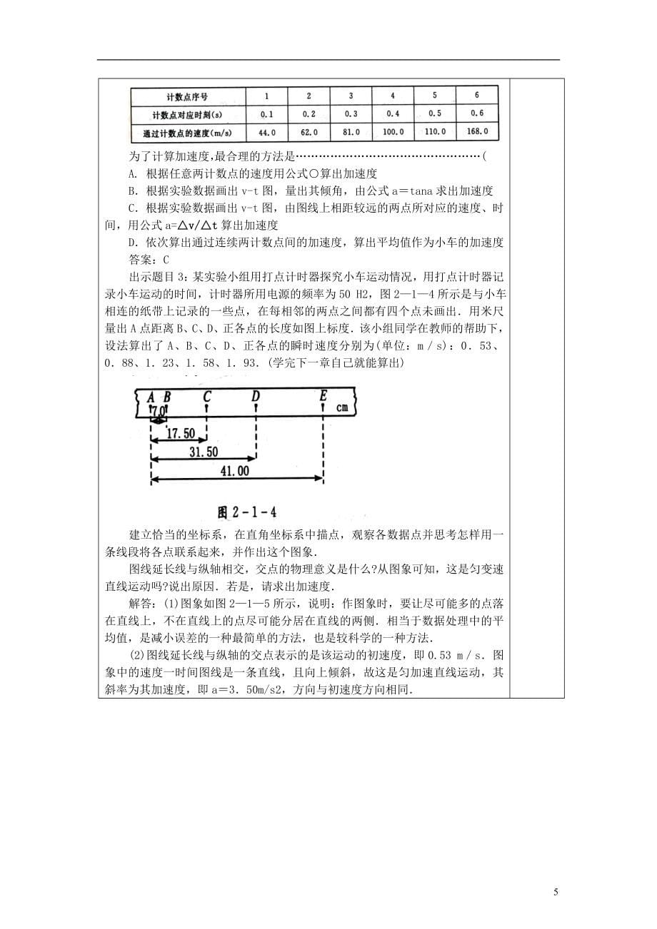 高中物理第二章匀变速直线运动的研究全章教案新人教版必修_第5页