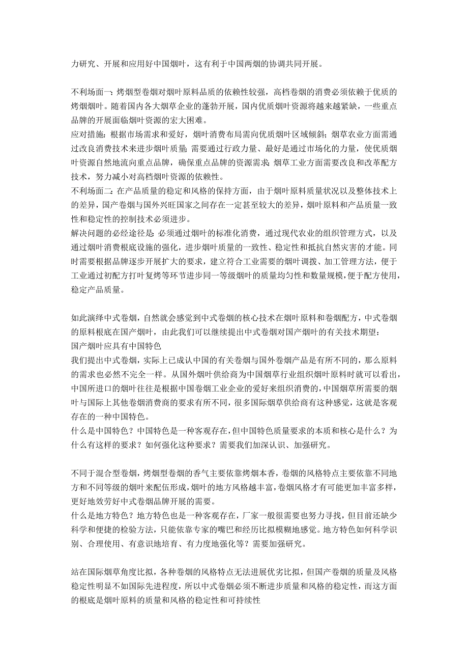 上烟烟叶原料保障体系建设的实践、探索与思考_第4页