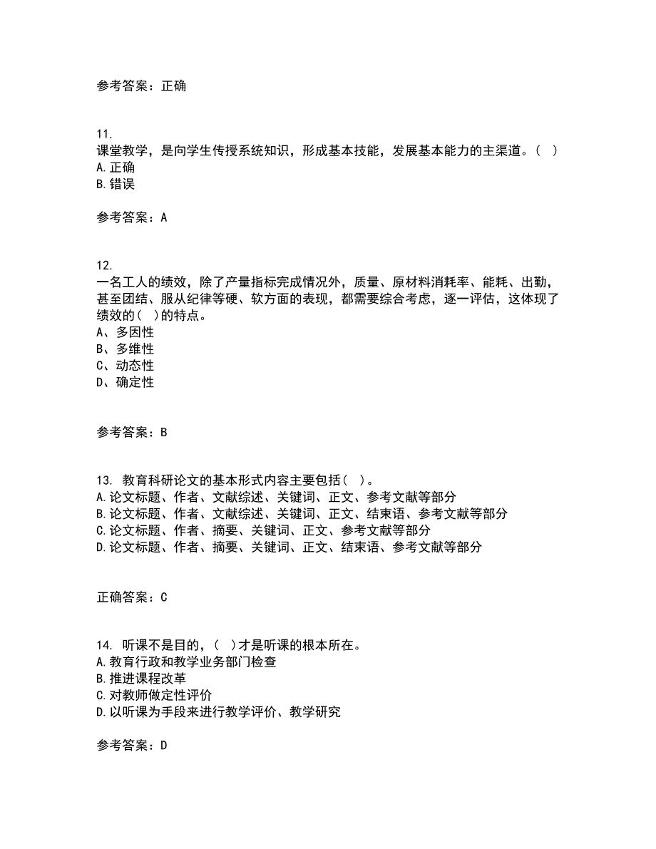 东北师范大学21秋《小学教学技能》在线作业二满分答案36_第3页