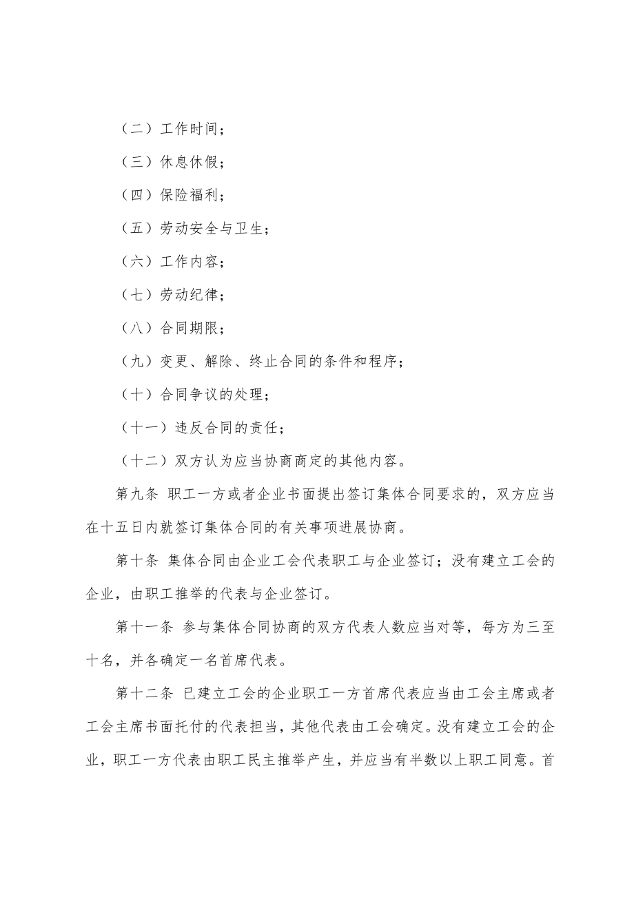 企业集体合同范文汇总十篇.docx_第2页