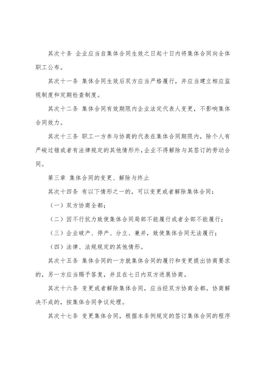 企业集体合同范文汇总十篇.docx_第4页