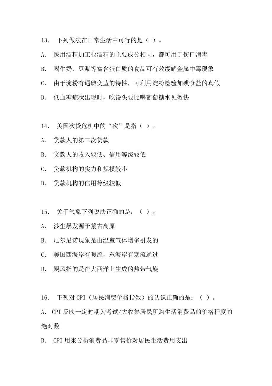 绍兴县卫生系统事业单位考试真题.doc_第5页