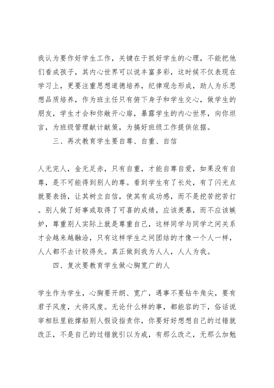 2023年中小学年两学一做教育活动实施方案.doc_第4页