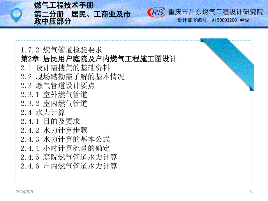 燃气工程技术手册第二部分ppt课件_第3页