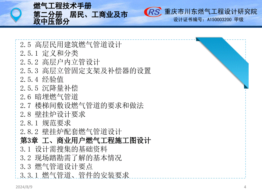 燃气工程技术手册第二部分ppt课件_第4页