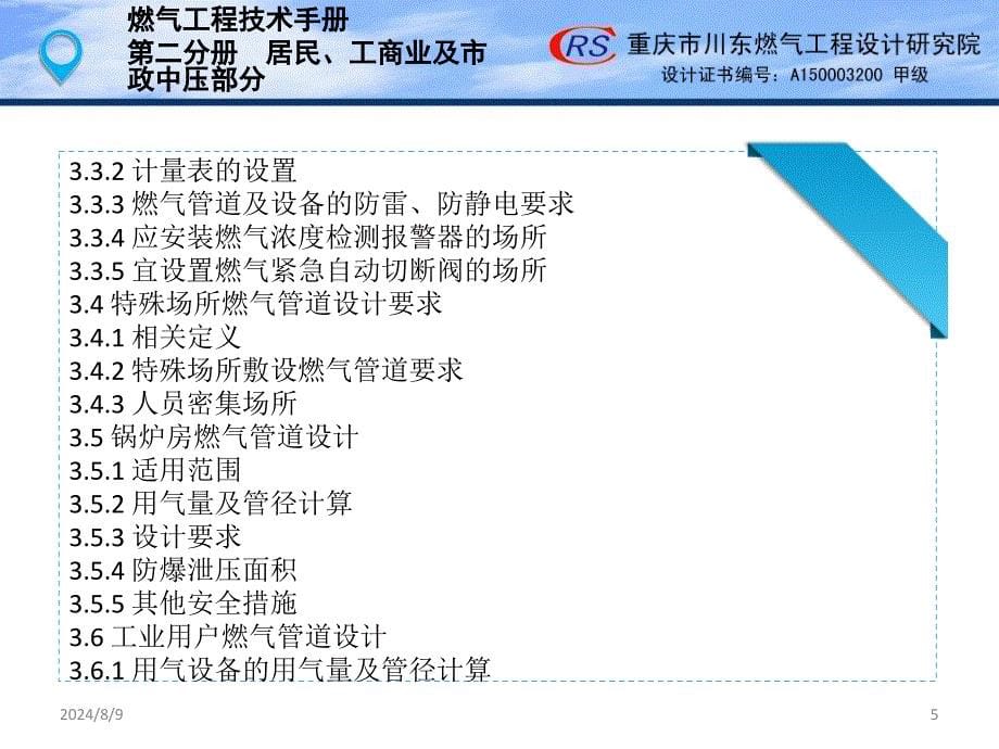 燃气工程技术手册第二部分ppt课件_第5页