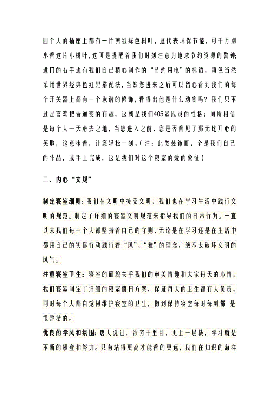 寝室设计总结.doc_第3页