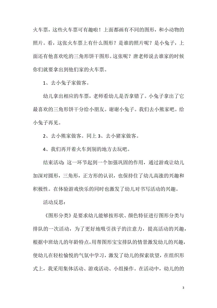 幼儿园小班数学图形对应教案反思_第3页