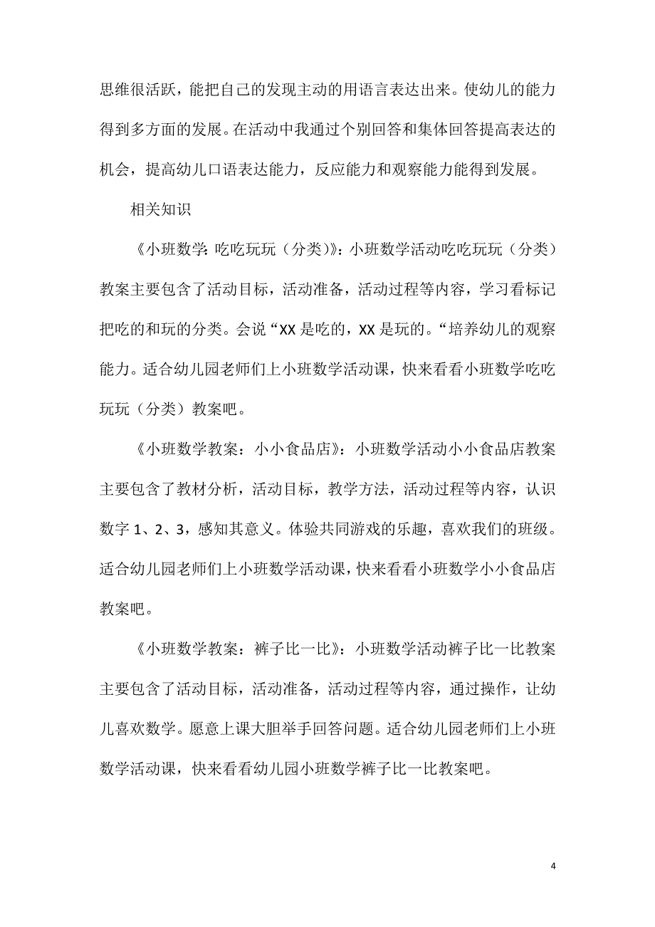 幼儿园小班数学图形对应教案反思_第4页