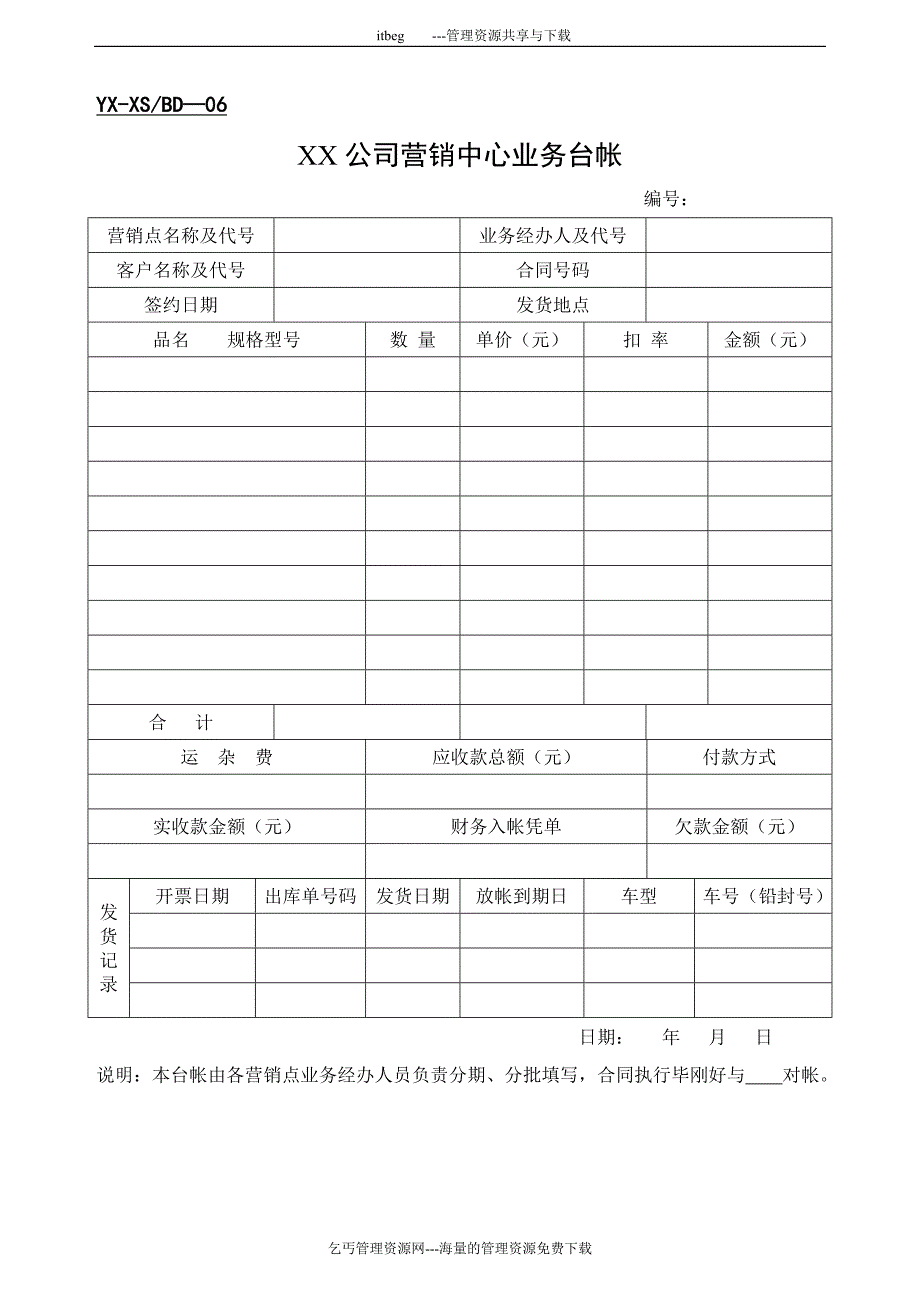 分公司表格营销分公司销售管理表格大全(A)_第4页