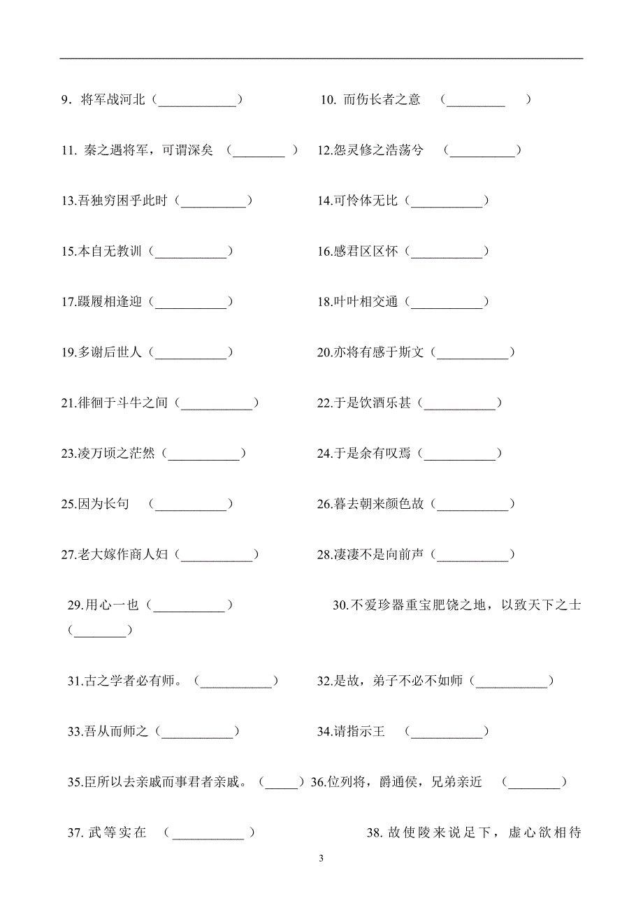 人教版高中语文必修一——必修五文言文基础知识检测附答案.doc_第3页