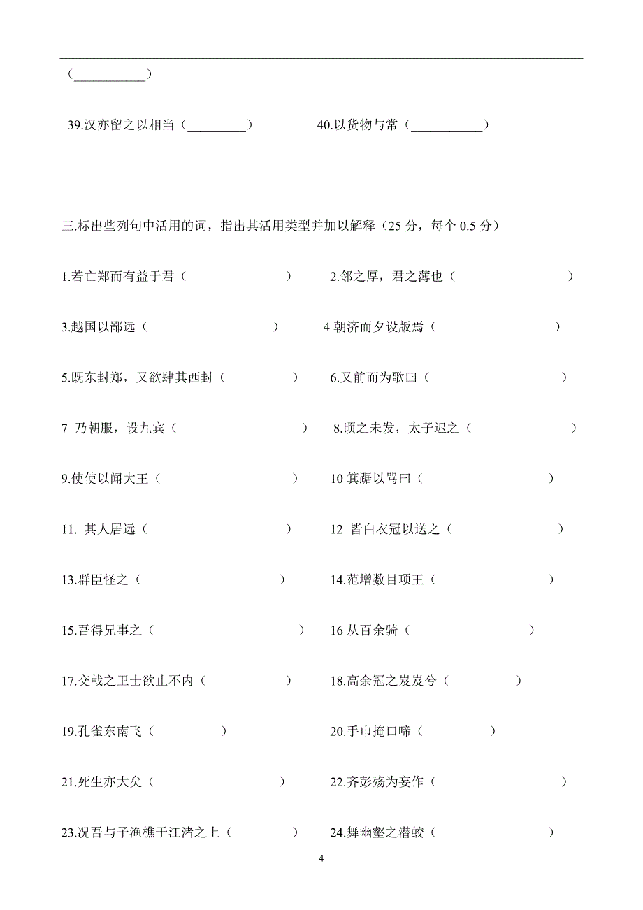 人教版高中语文必修一——必修五文言文基础知识检测附答案.doc_第4页