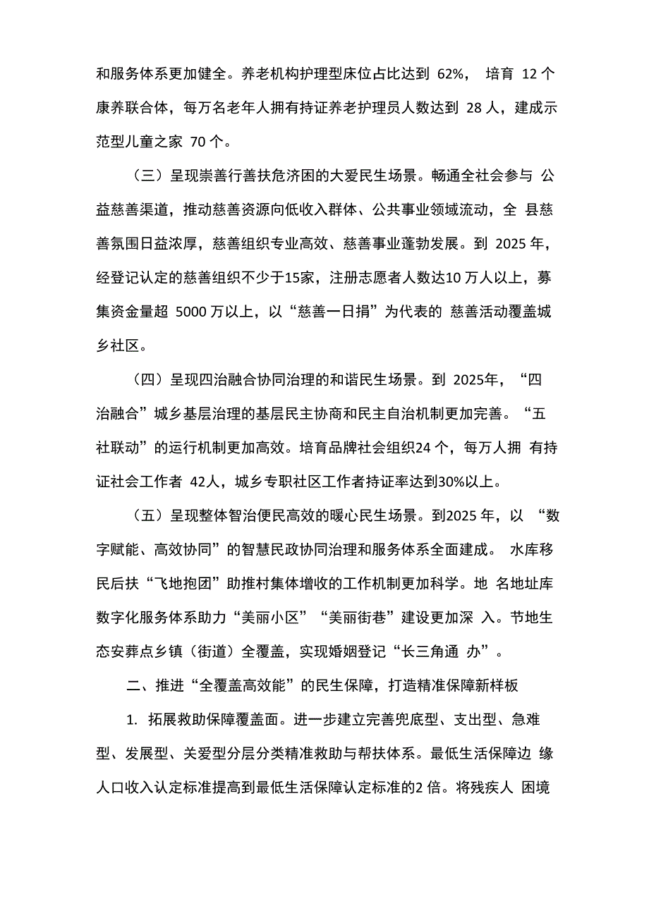 推进民政事业高质量发展加快打造共同富裕样本实施方案_第2页