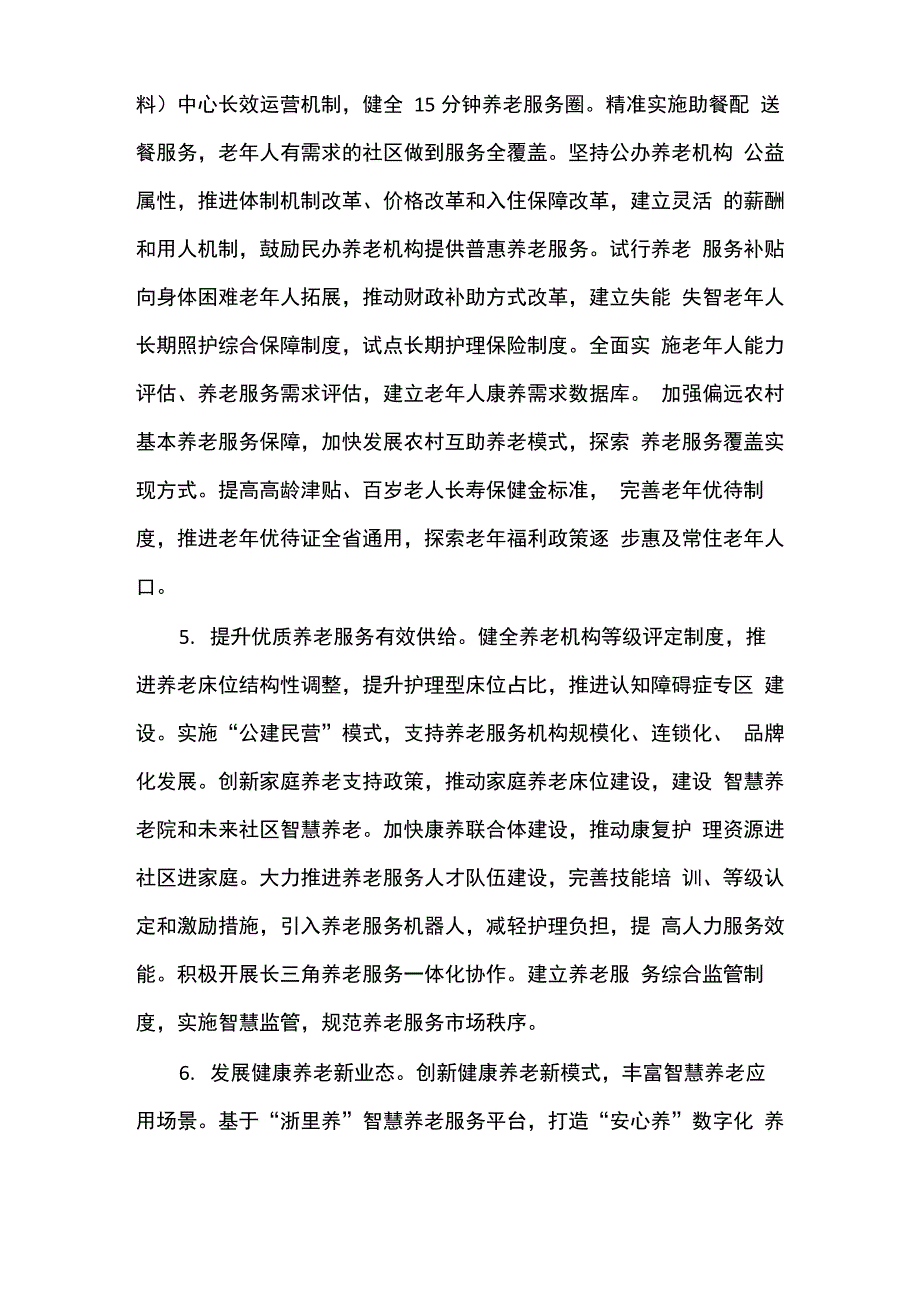 推进民政事业高质量发展加快打造共同富裕样本实施方案_第4页