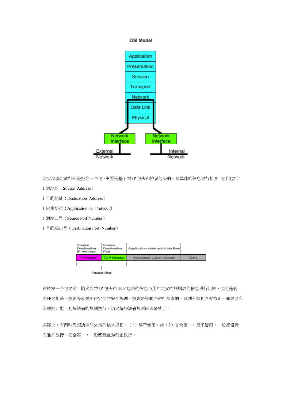 中网物理隔离产品白皮书_第5页