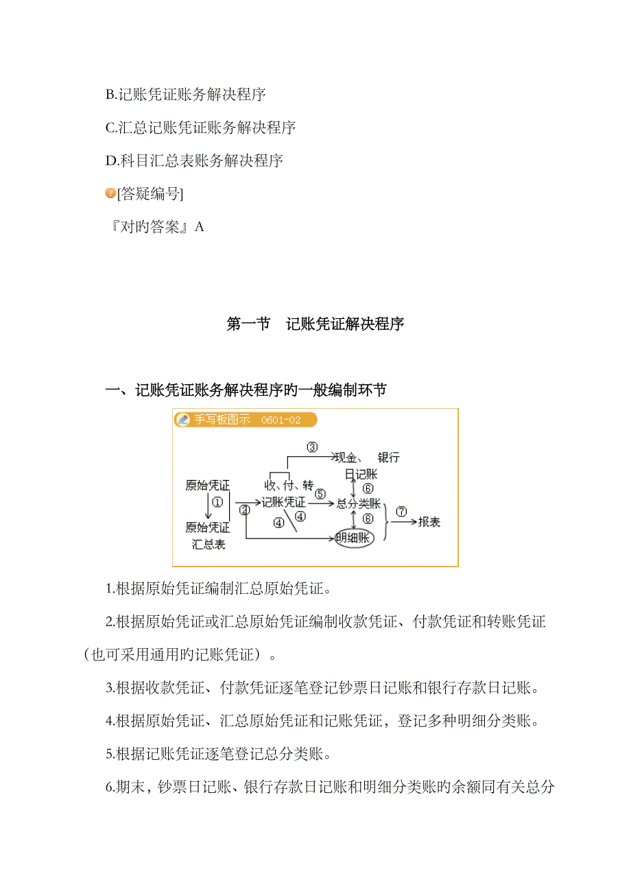 2023年会计资格从业考试辅导_第2页