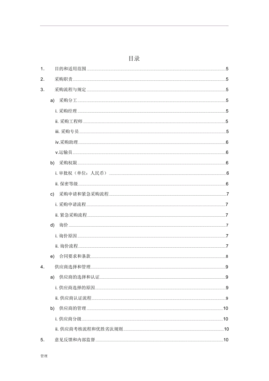 采购的管理手册_第3页