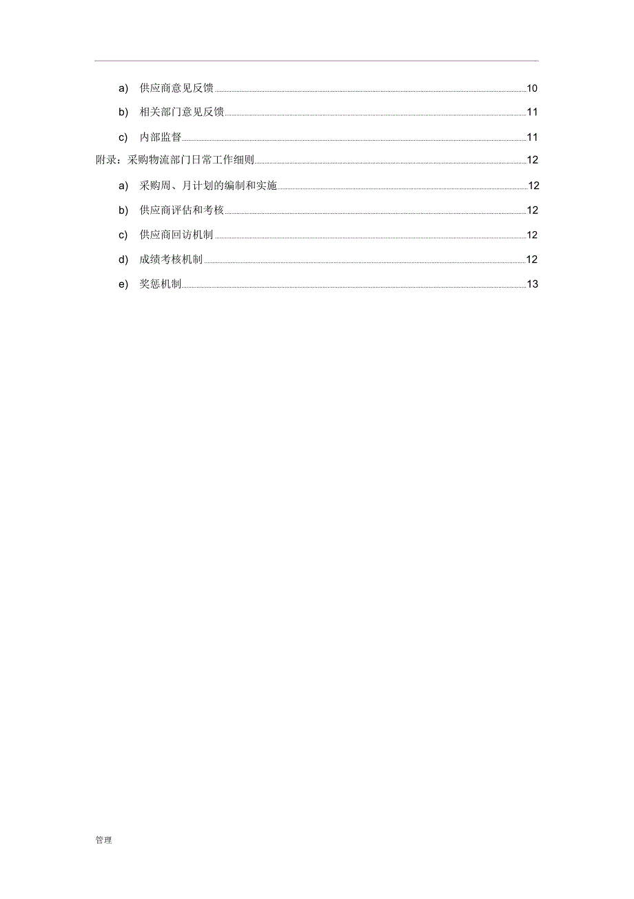 采购的管理手册_第4页