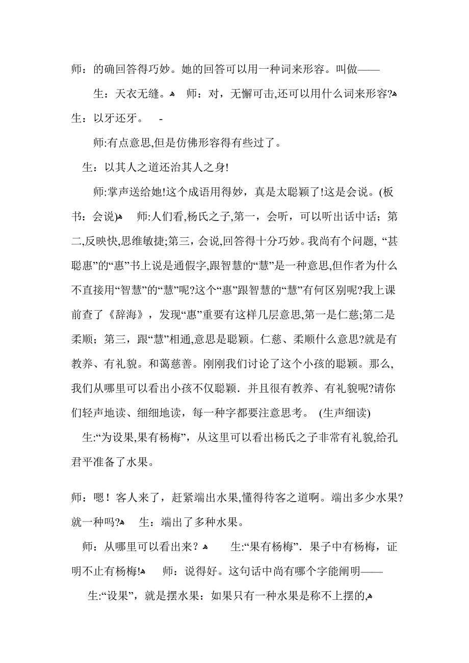 《杨氏之子》教学实录(文本细读研讨会名师课堂实录)_第4页