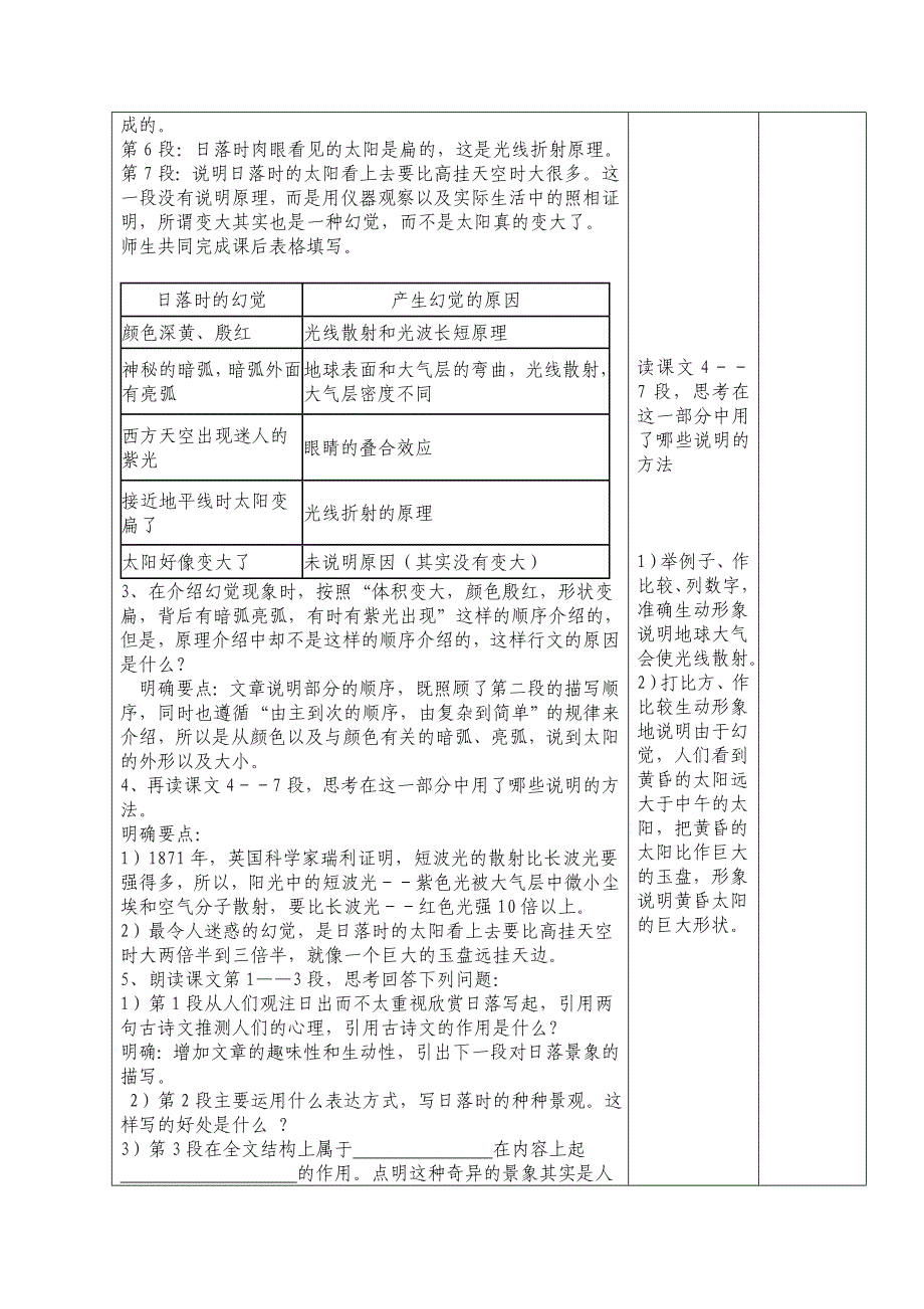 20落日的幻觉 (2).doc_第2页