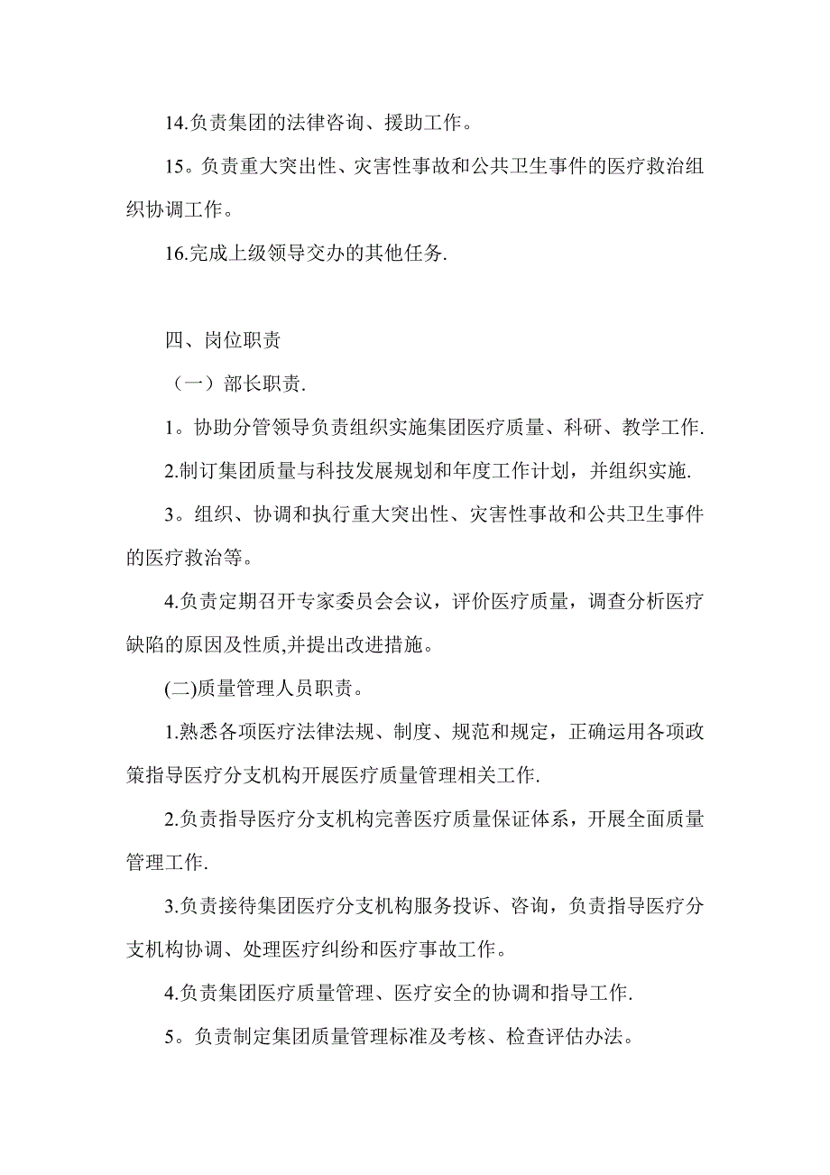 集团医疗科技与质量部职责_第3页