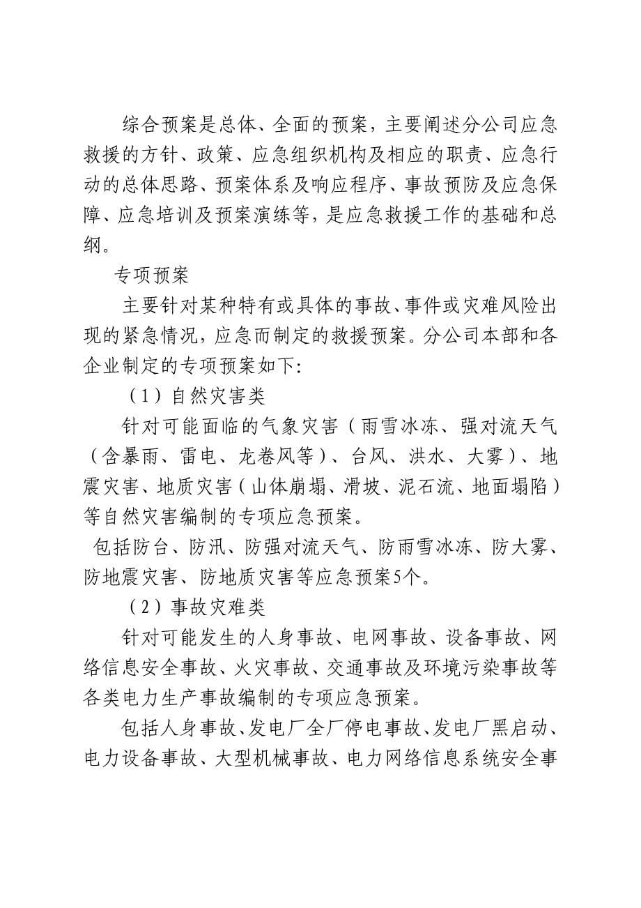 某公司突发事件总体应急预案_第5页