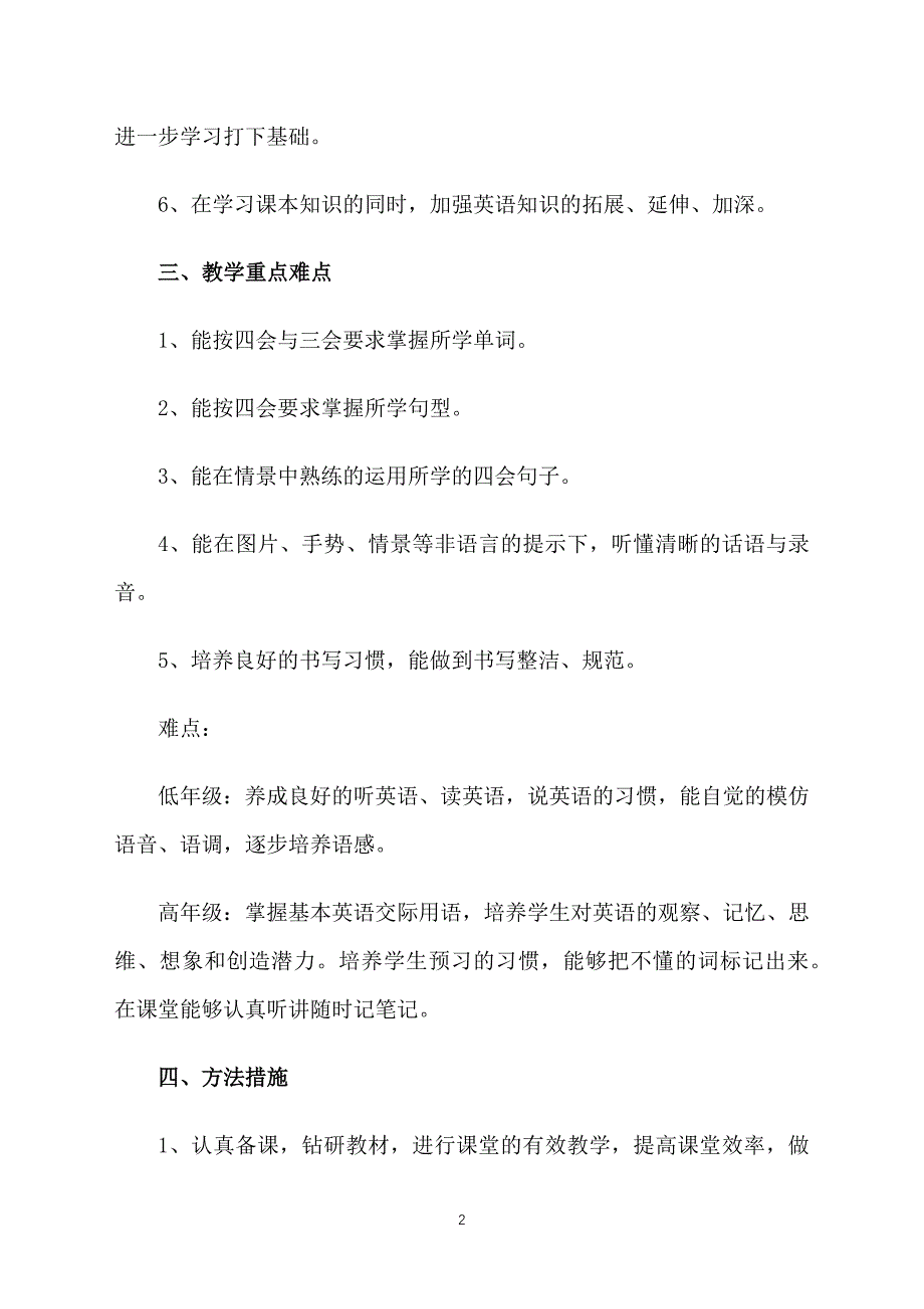 小学英语教研组工作计划格式模板_第2页