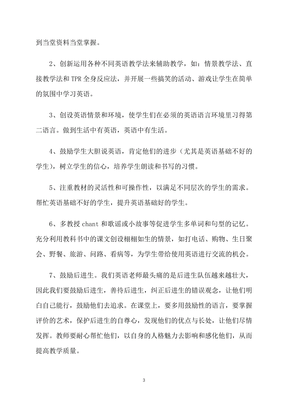 小学英语教研组工作计划格式模板_第3页