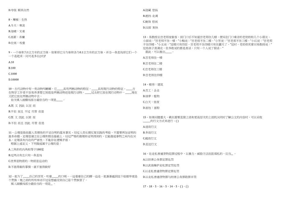 2023年09月浙江金华武义县水务局公开招聘办公室工作人员1人笔试高频考点参考题库含答案解析_第2页