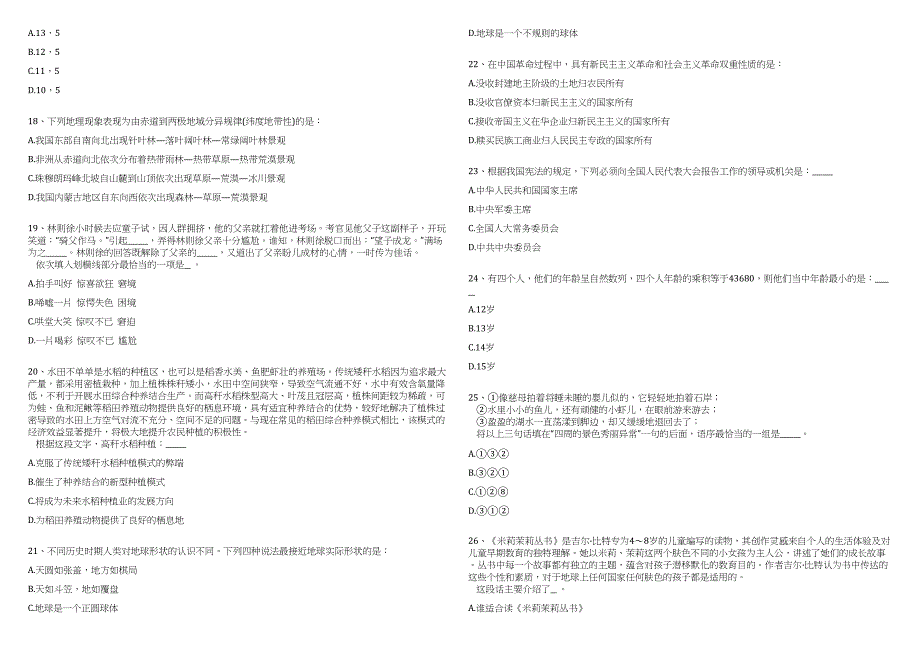 2023年09月浙江金华武义县水务局公开招聘办公室工作人员1人笔试高频考点参考题库含答案解析_第3页