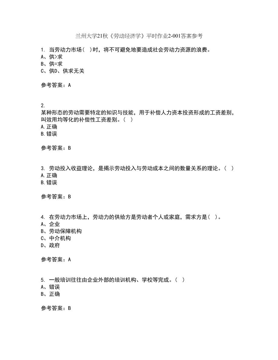 兰州大学21秋《劳动经济学》平时作业2-001答案参考93_第1页