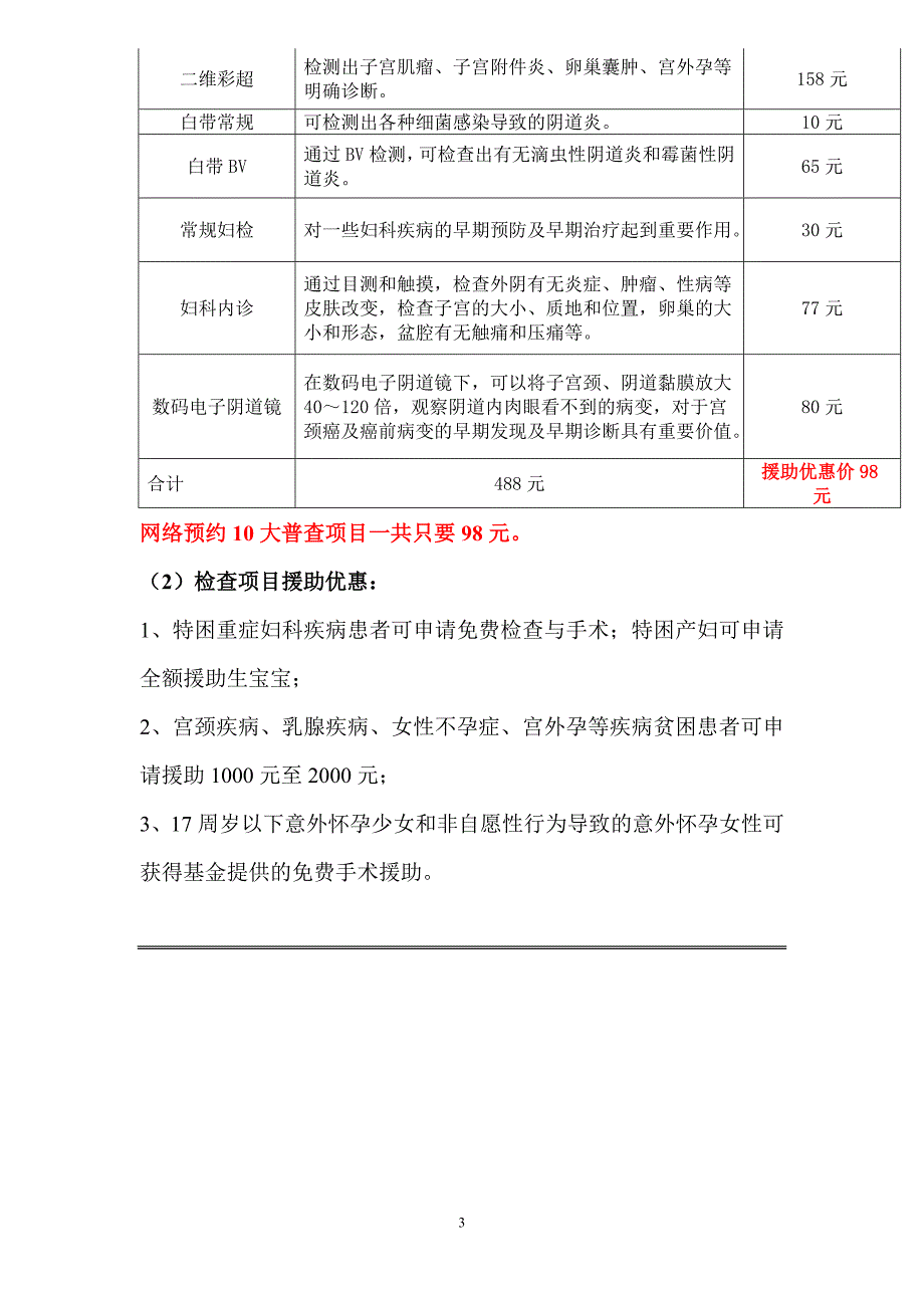 “蓝丝带女性健康普查月”暨百万女性健康关爱基金大型公益援助行动.doc_第3页