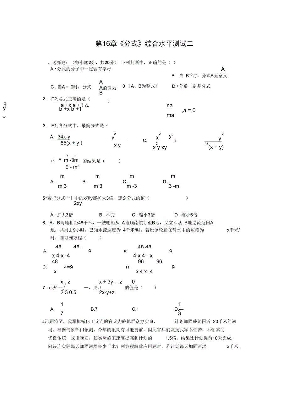 第16章《分式》综合水平测试(2)及答案_第1页