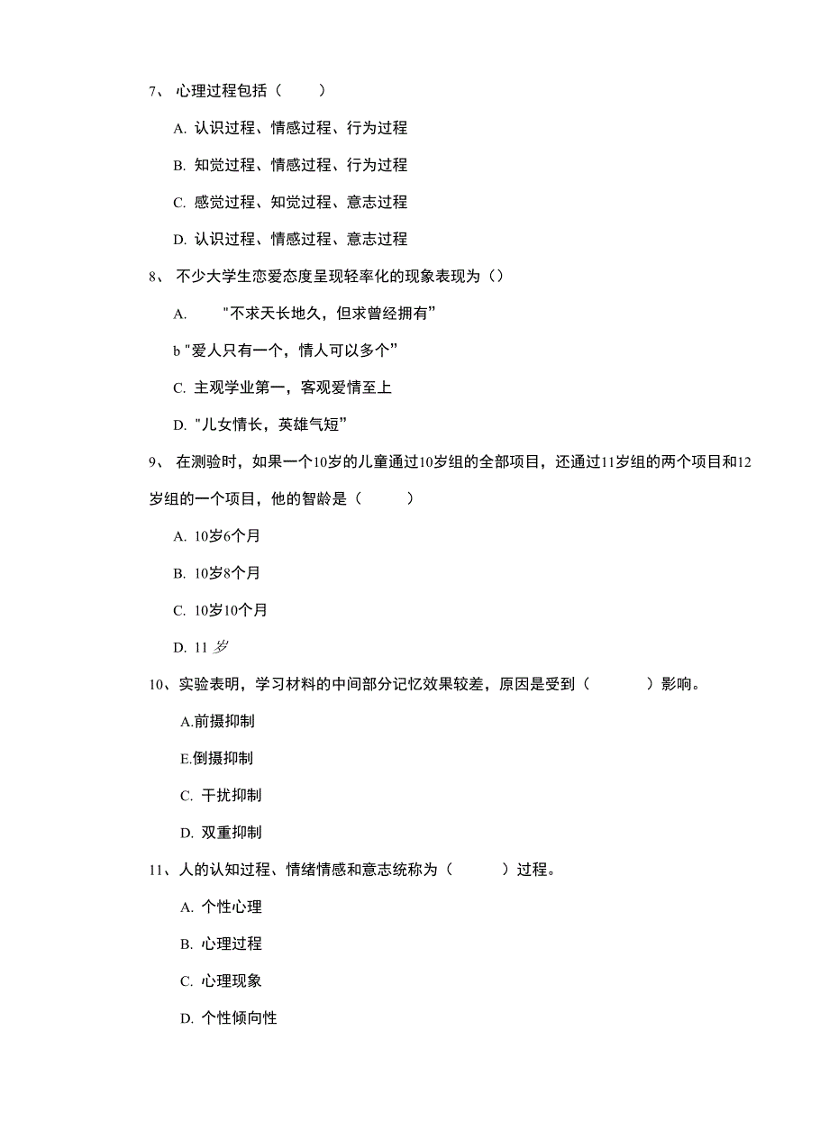 中医药大学专业课程《心理学》能力测试试题B卷 含答案_第2页