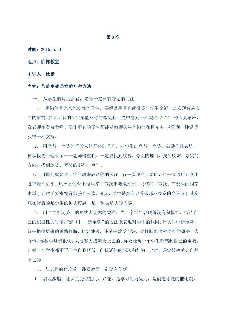 2015年教师业务学习材料.doc_第5页