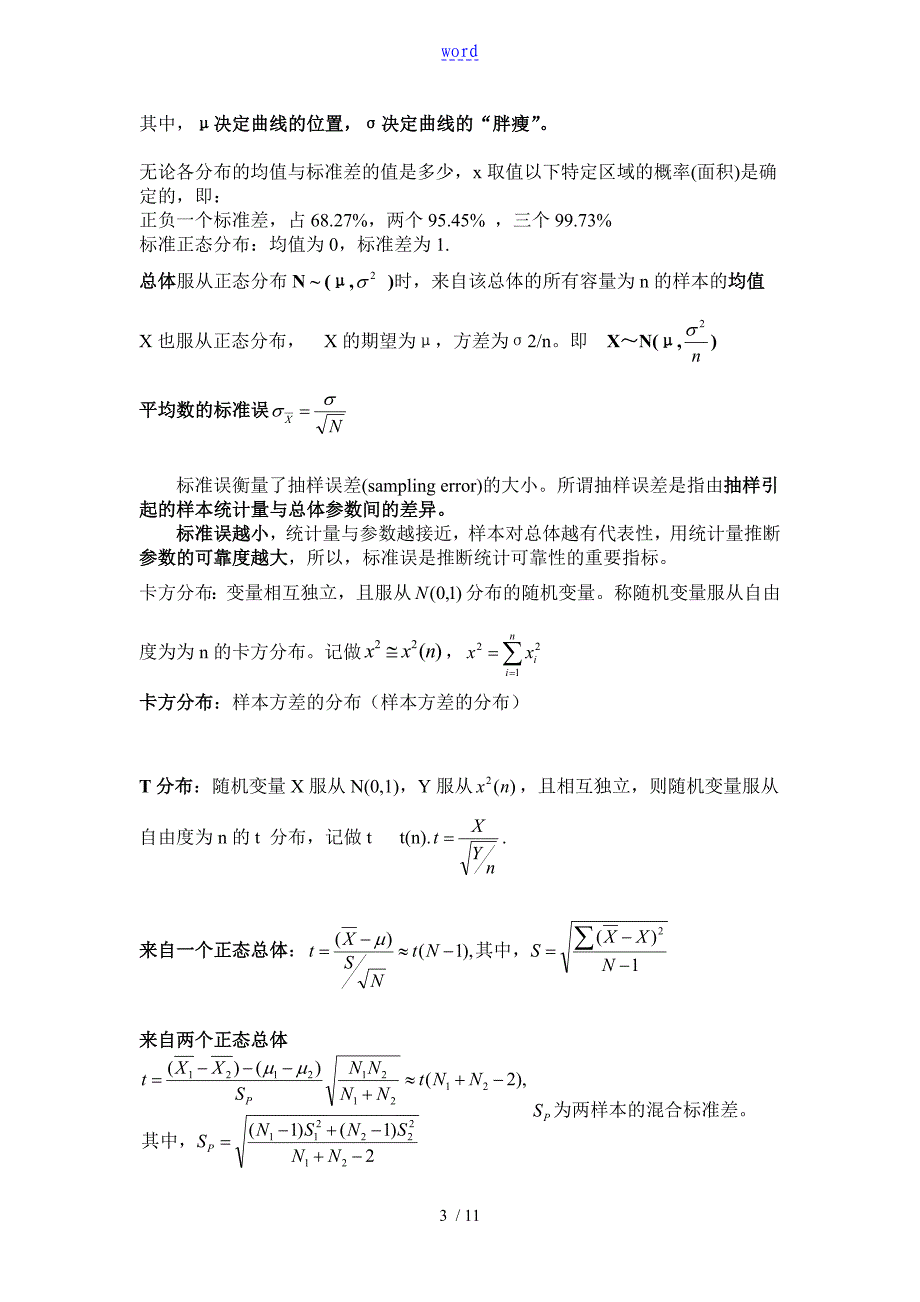 现代心理与教育统计学地复习重点_第3页