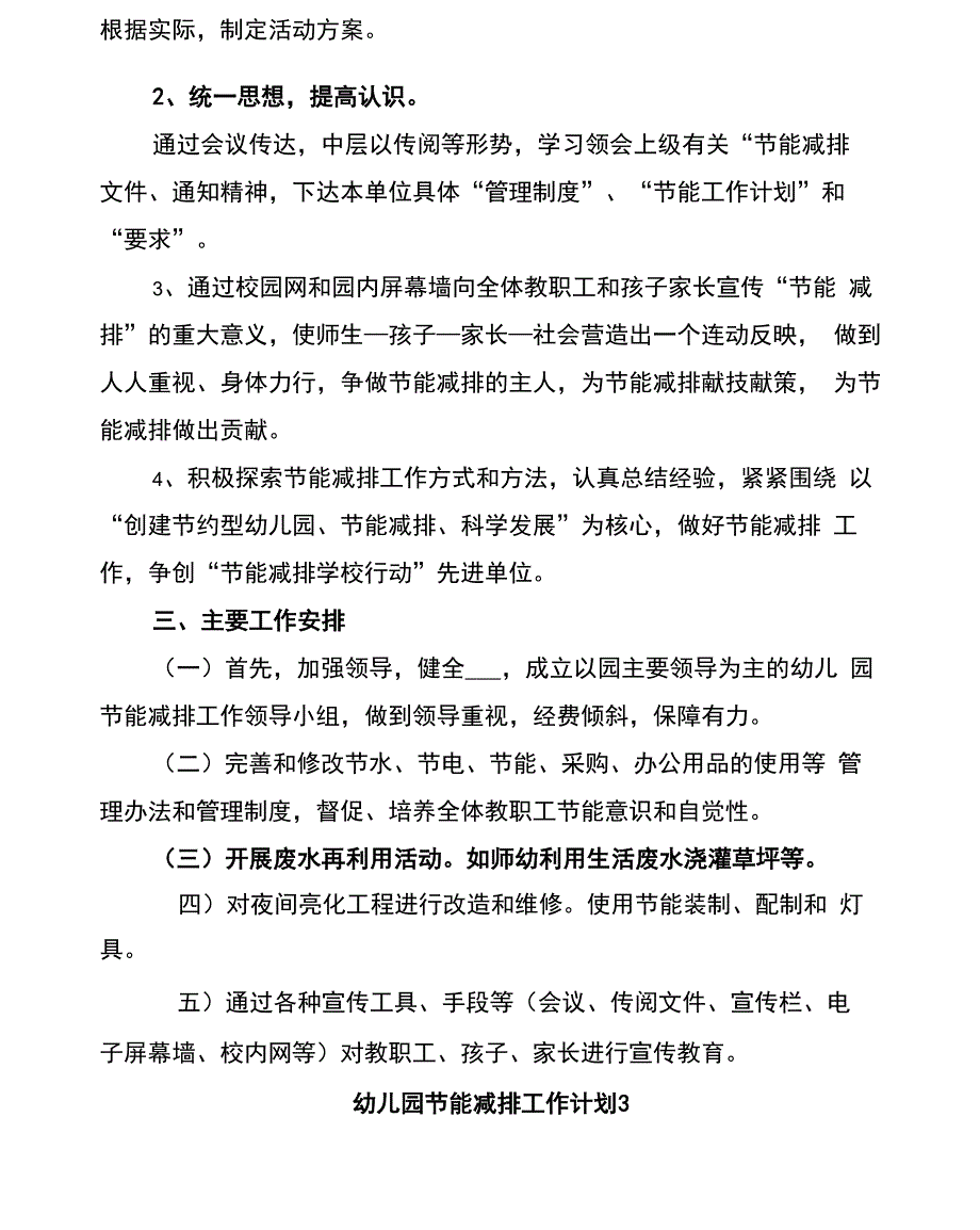 2022年幼儿园节能减排工作计划_第4页