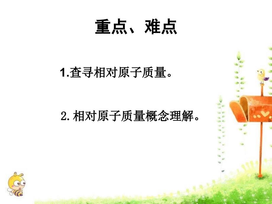 九年级化学上册第三单元物质构成的奥秘课题2原子的结构3课件新版新人教版_第3页