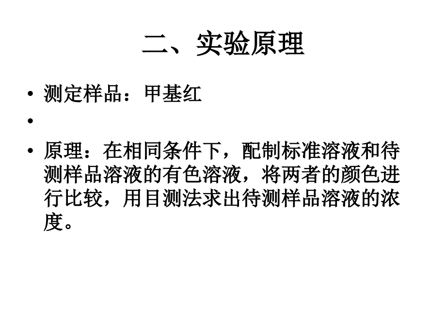 目视比色法测定样品浓度.ppt_第3页