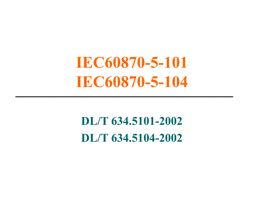 IEC101 &amp; IEC104规约详解_第2页