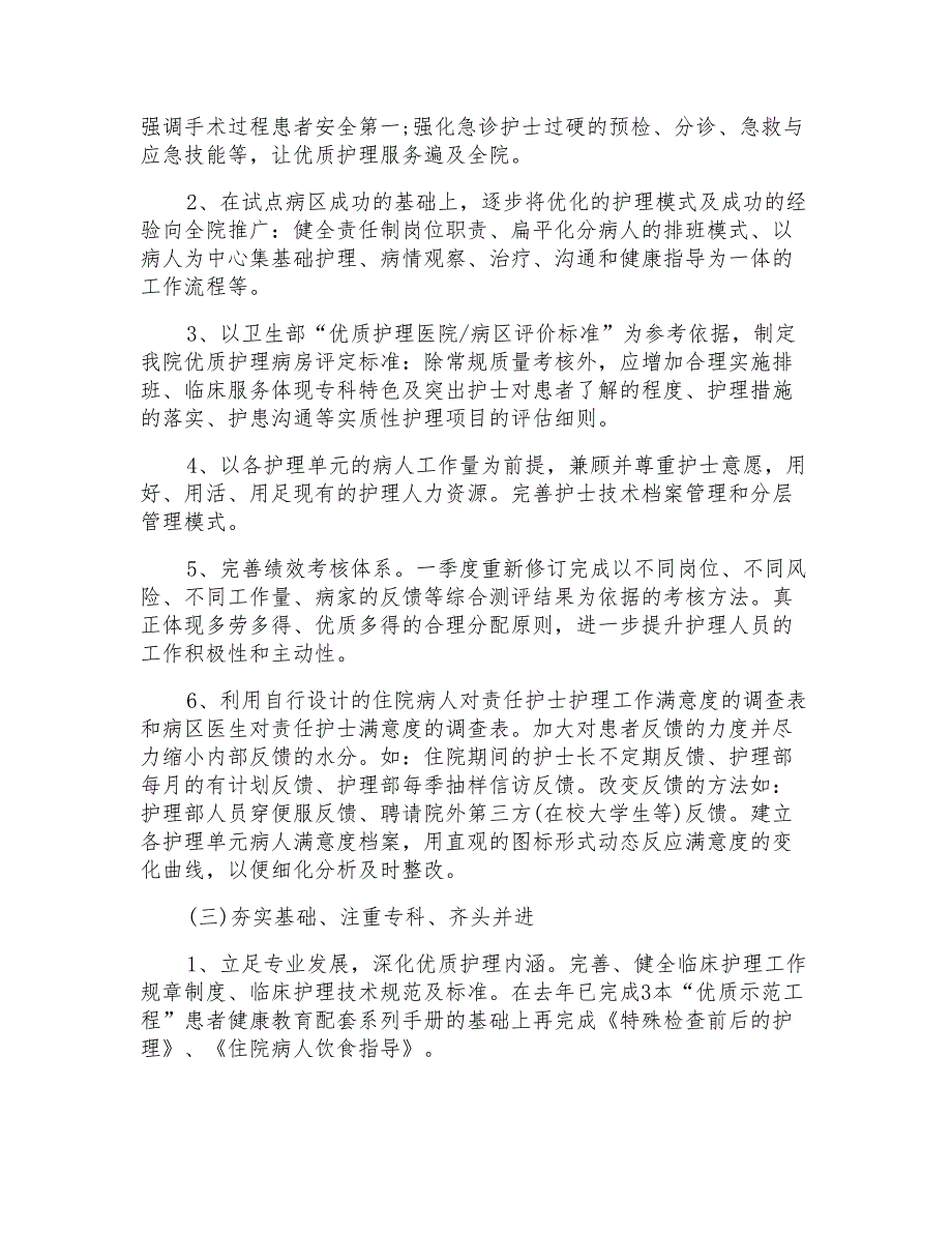 2021年精选护理工作计划合集7篇_第2页